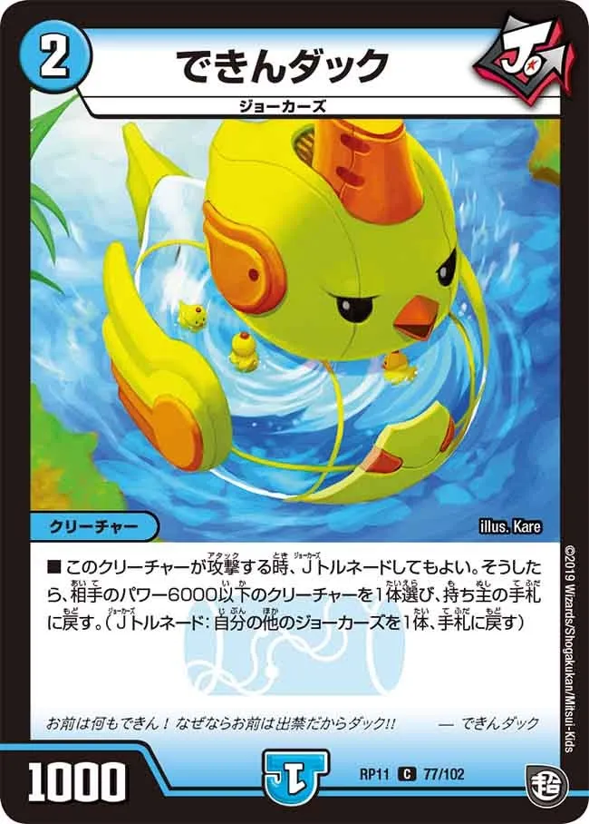 Dekin Duck