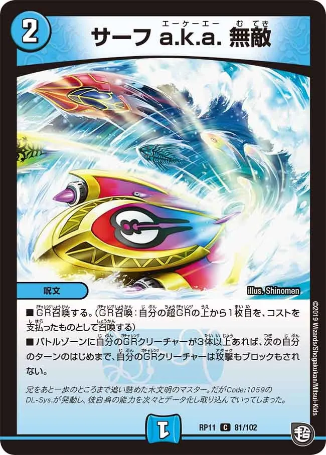 Surf a.k.a. Invincible