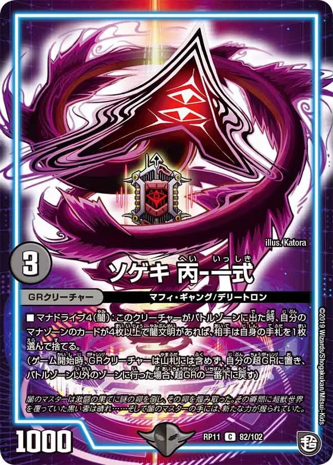 Hei-Isshiki, Sogeki