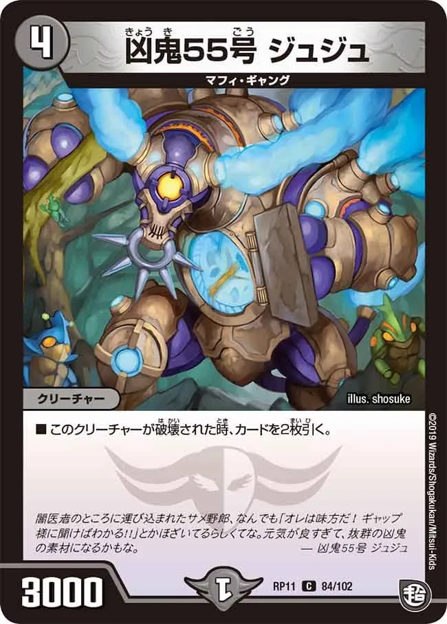 Juju, Misfortune Demon 55