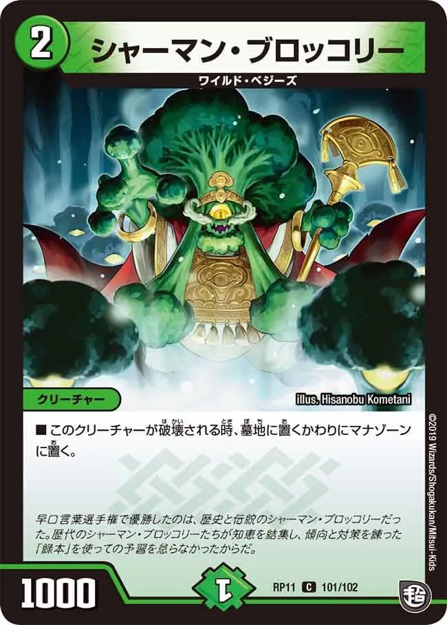 Shaman Broccoli