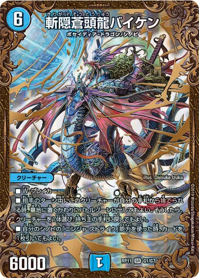 Baiken, Blue Dragon of the Hidden Blade