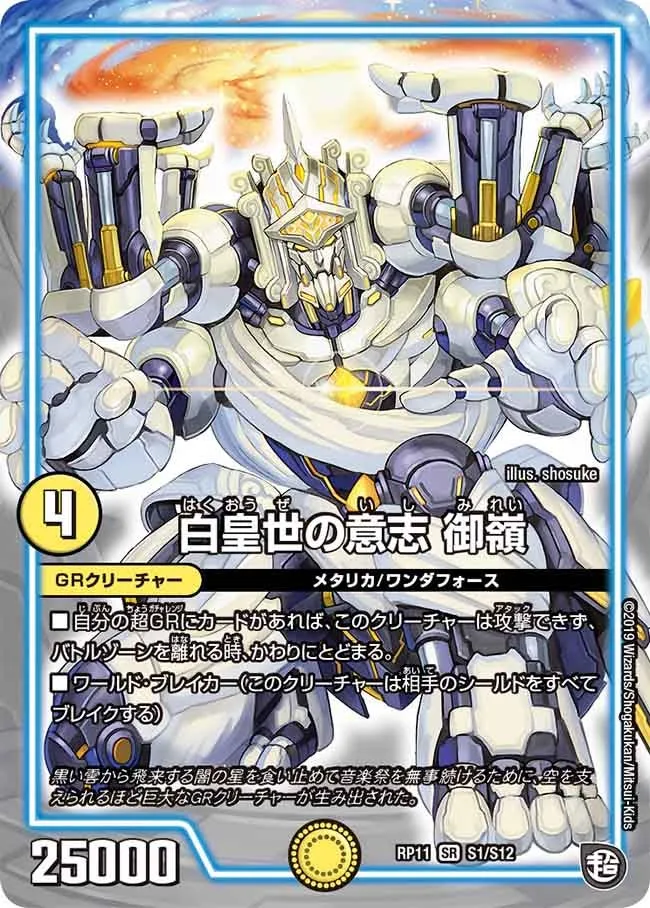 Mirei, White Emperor's Will