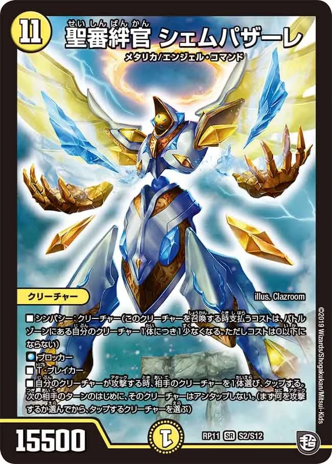 Shempazare, Holy Judgment Officer