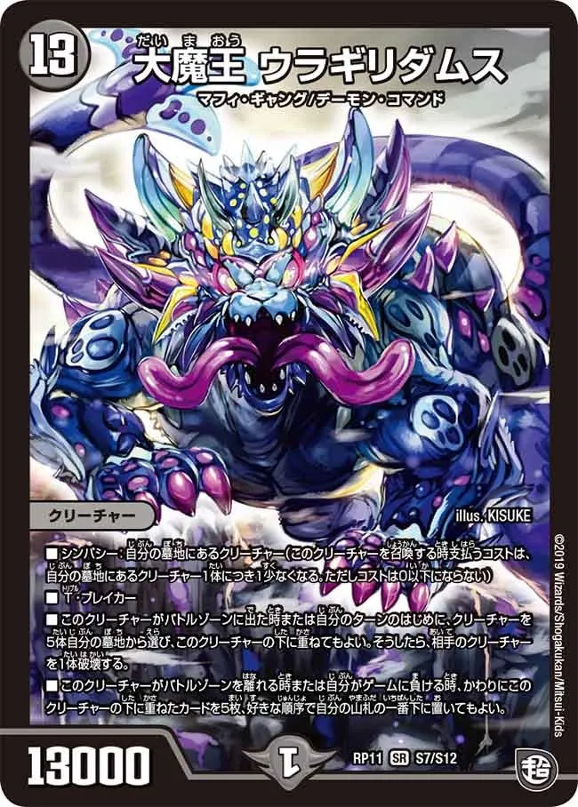 Uragiridamus, Great Demon King