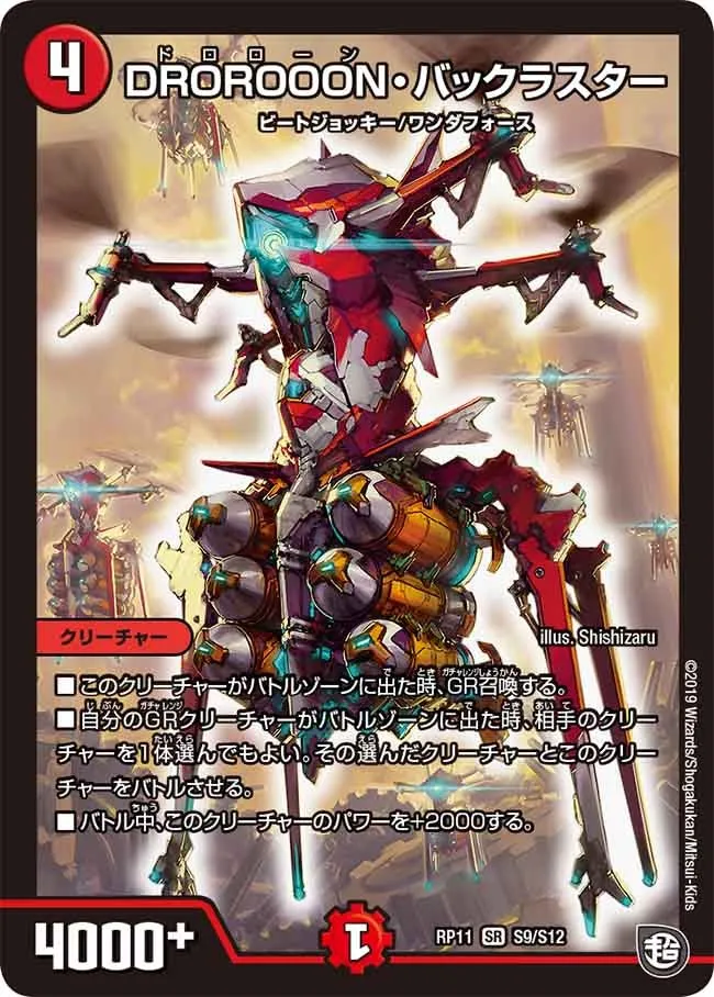 DROROOON Backlaster DROROOON