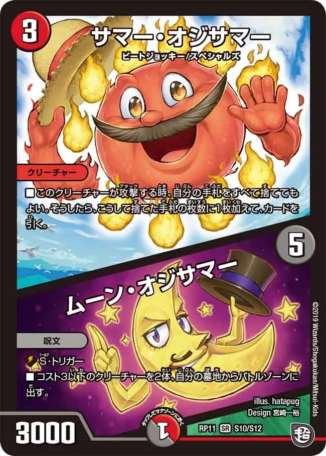 Summer Ojisummer