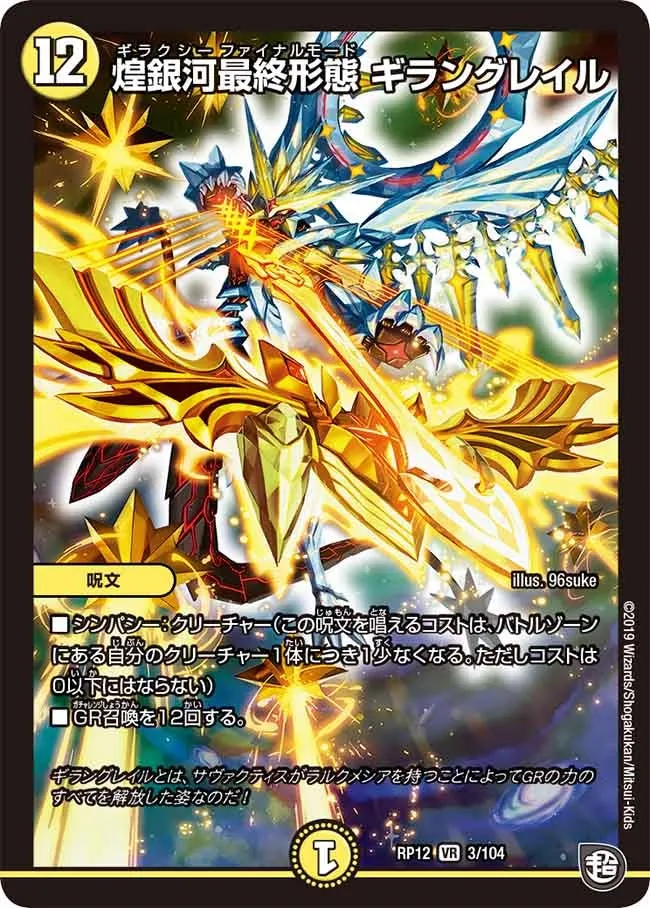 Ghirangrail, Galaxy Final Mode