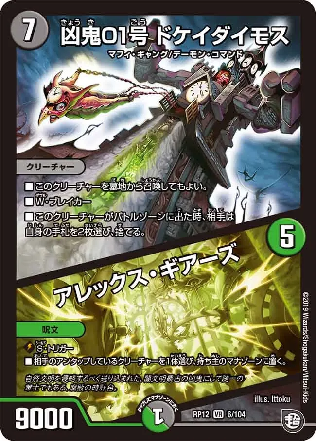 Dokeidaimos, Misfortune Demon 01