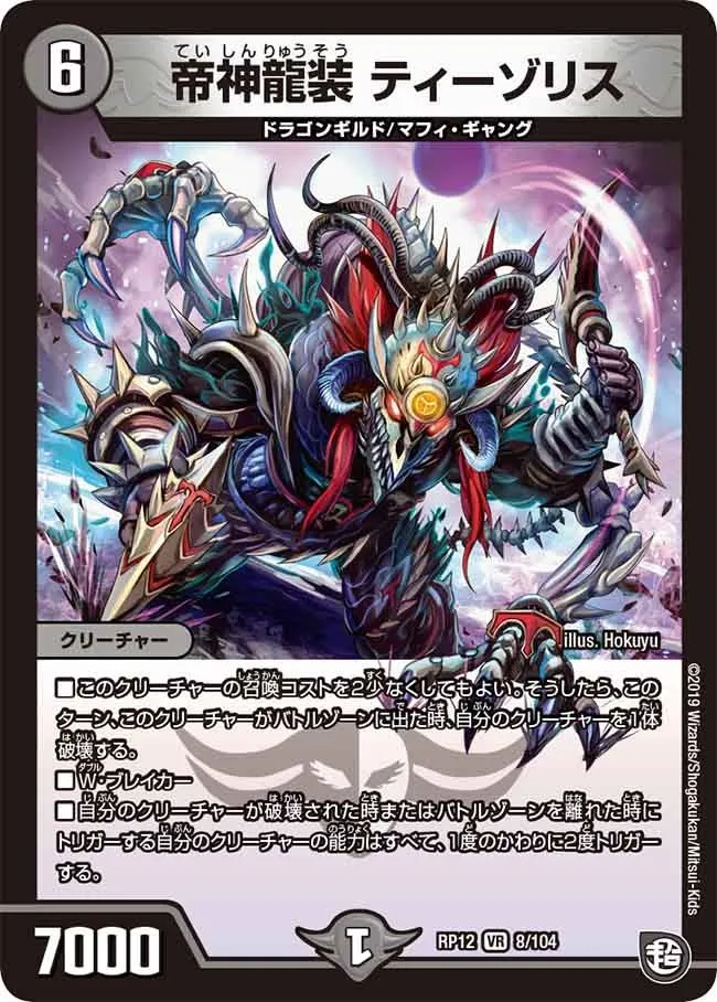 Tizoris, Emperor Dragon Armored