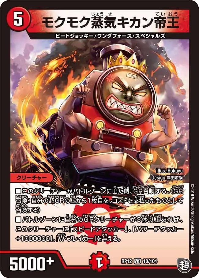 Mokumoku, Steam Engine Emperor