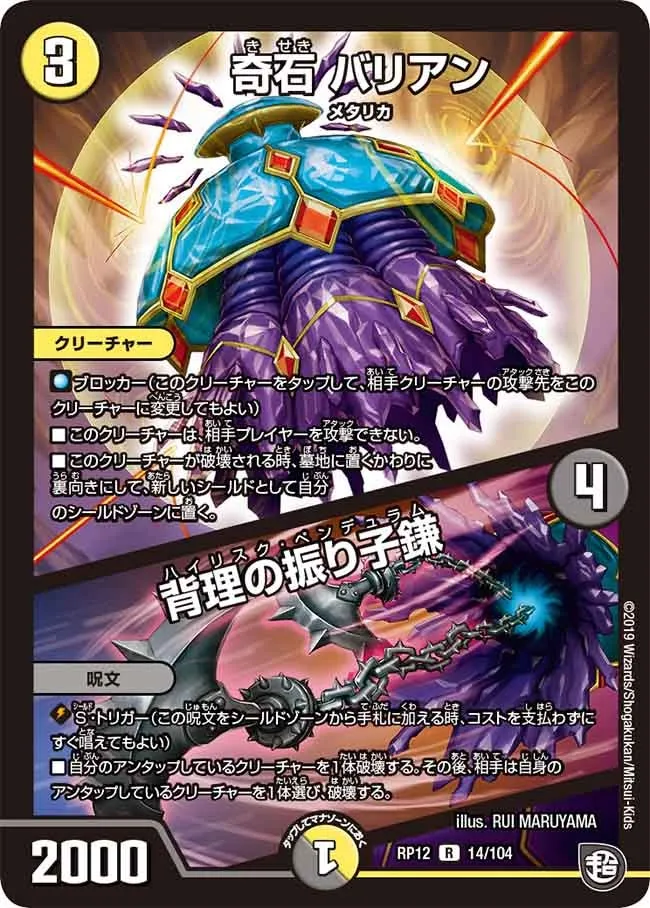 Barian, Strange Stone