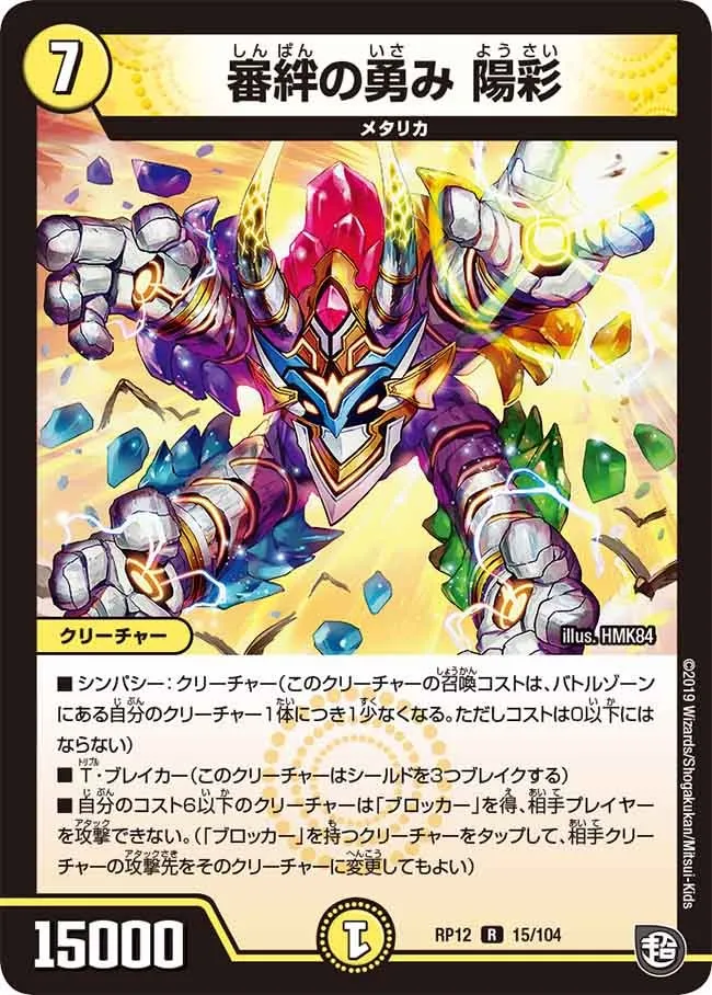 Yosai, Brave Judgment Bond