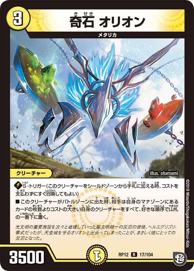 Orion, Strange Stone