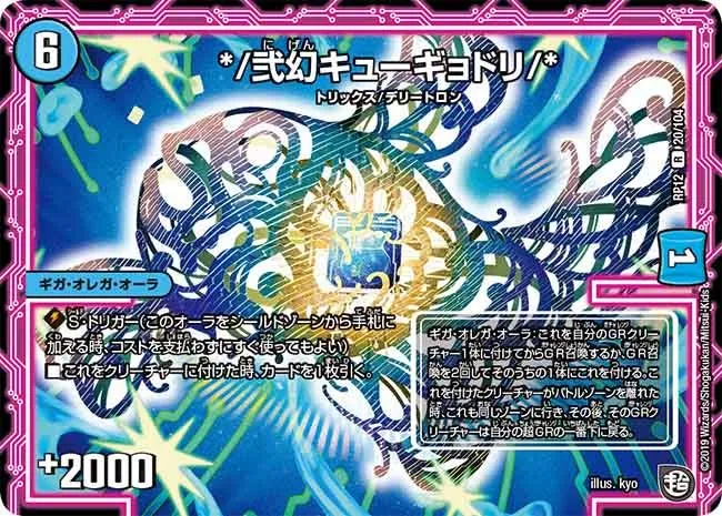 */ Kyugyodori, Nigen /*