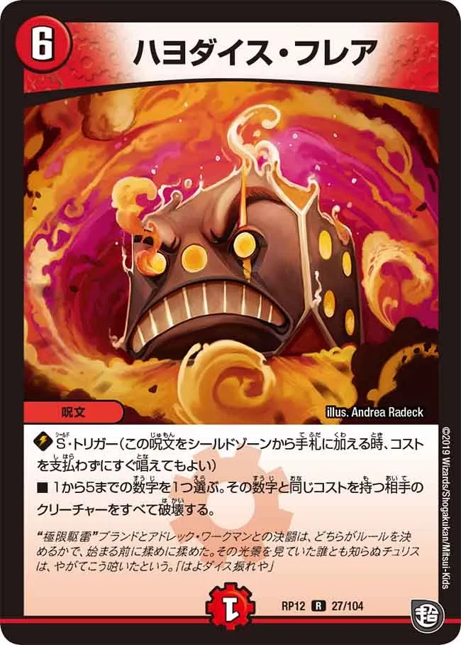 Hayodice Flare