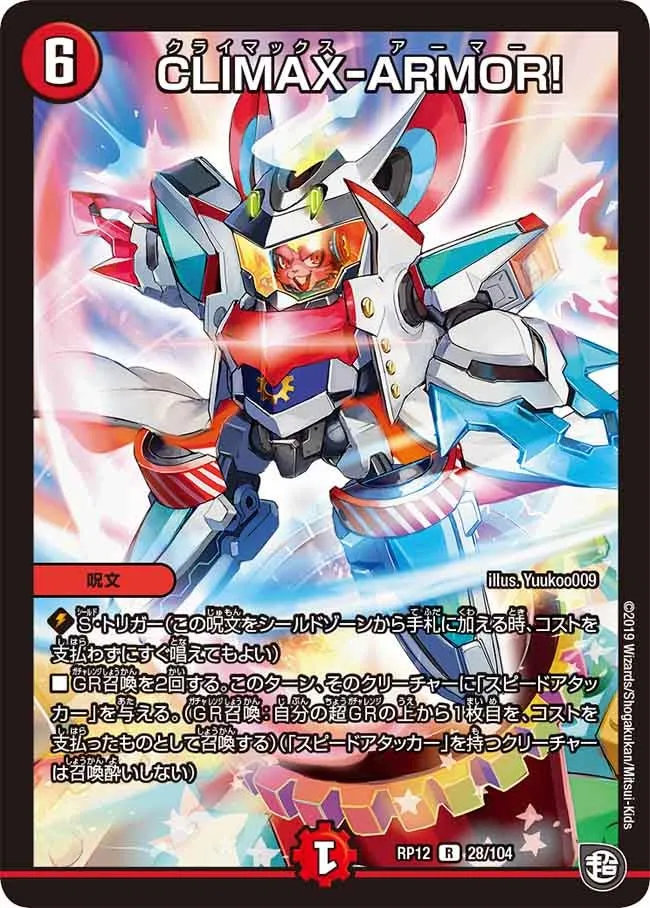 CLIMAX - ARMOR !