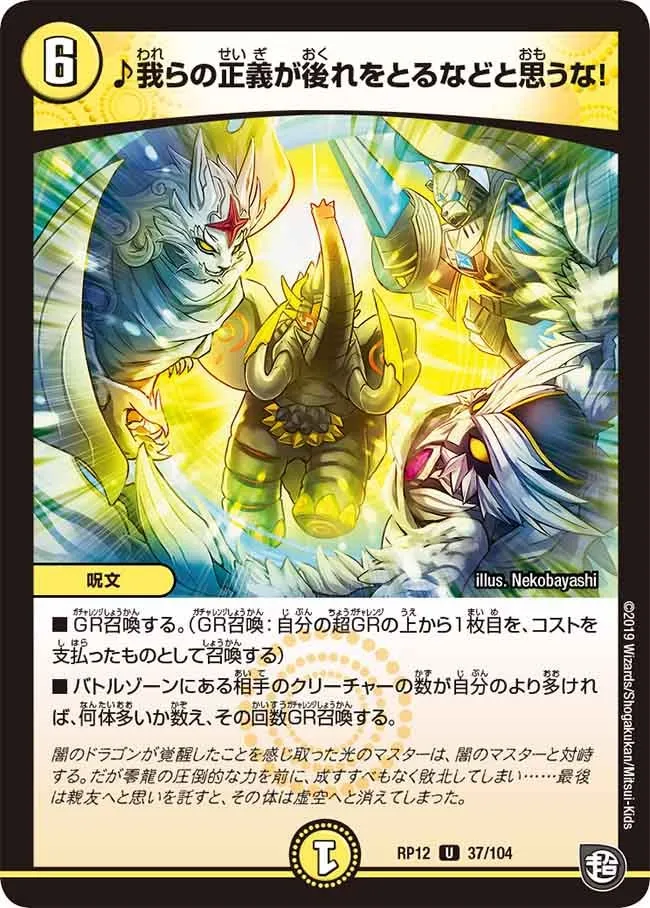 ♪ Don't Think Our Justice Will Lag Behind! ♪