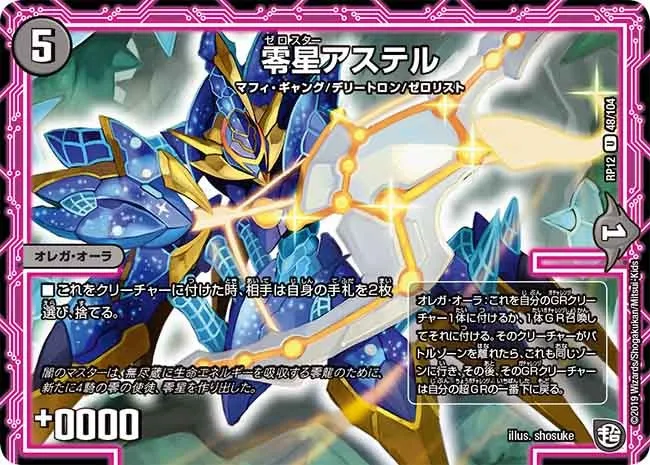 Astel, Zero Star