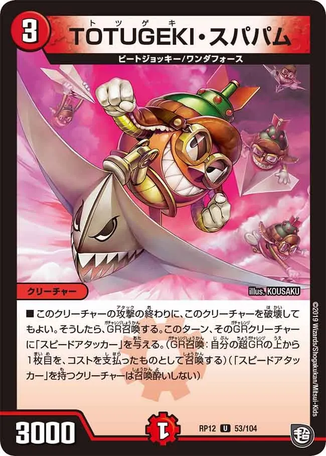 TOTUGEKI Spapam
