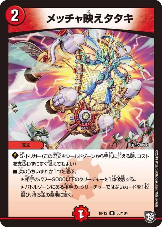 Meccha Bayetataki