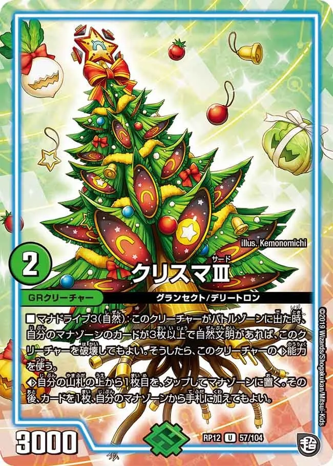 Christma Third