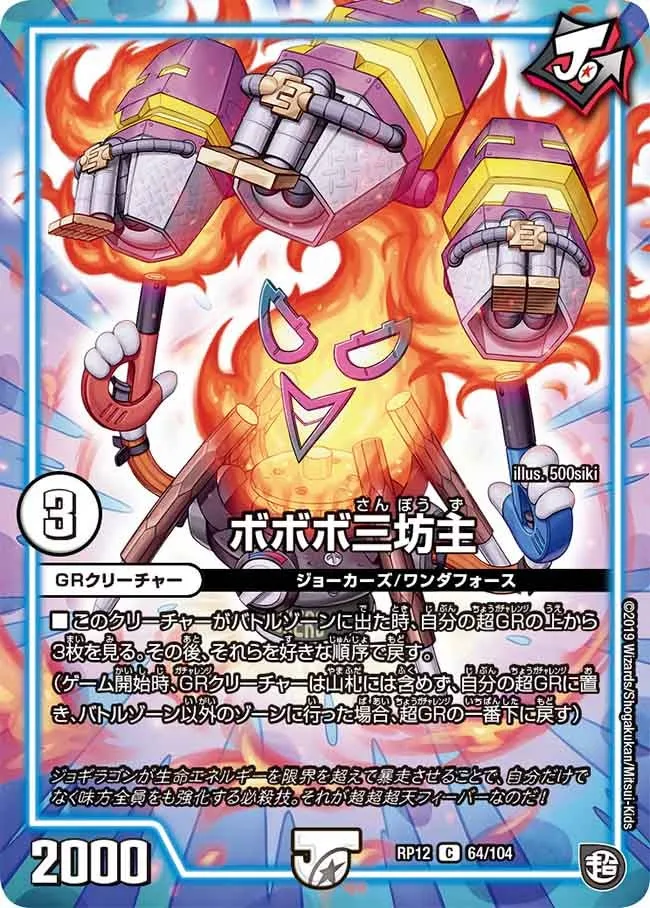 Bobobosanbozu