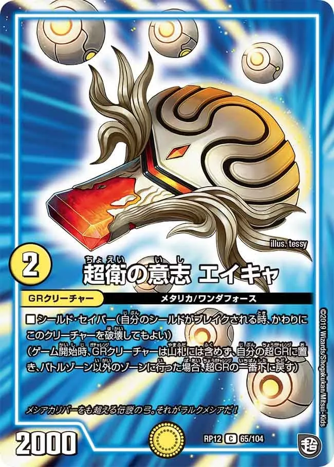 Eikya, Super Guarding Will