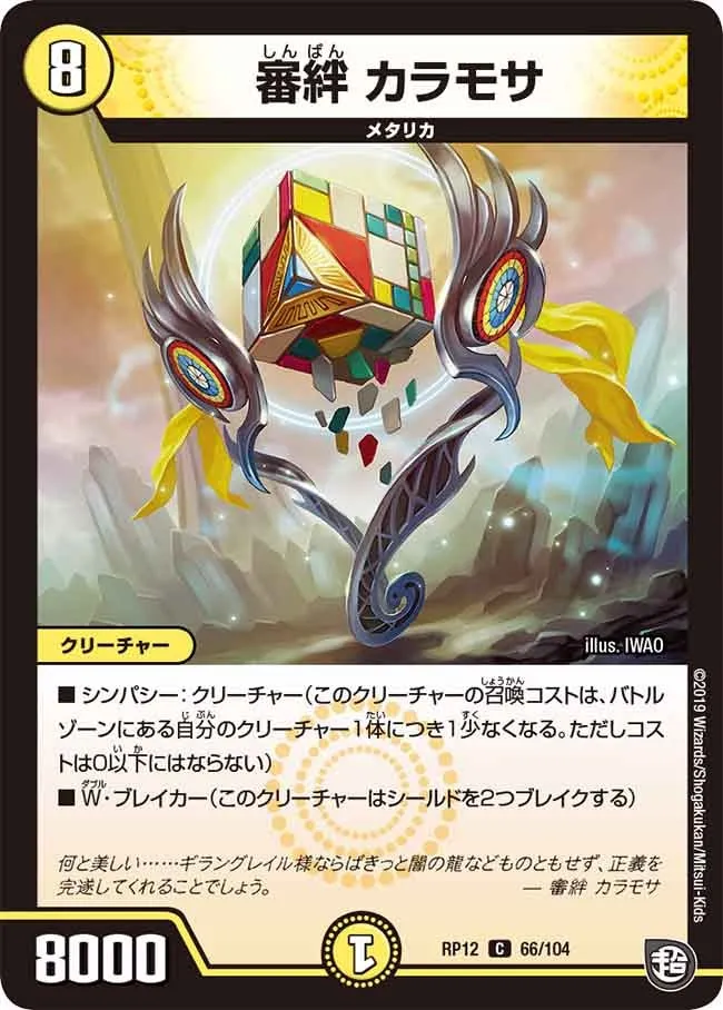 Caramosa, Judgment Bond