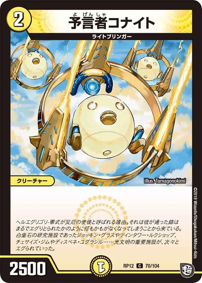 Conight, the Oracle