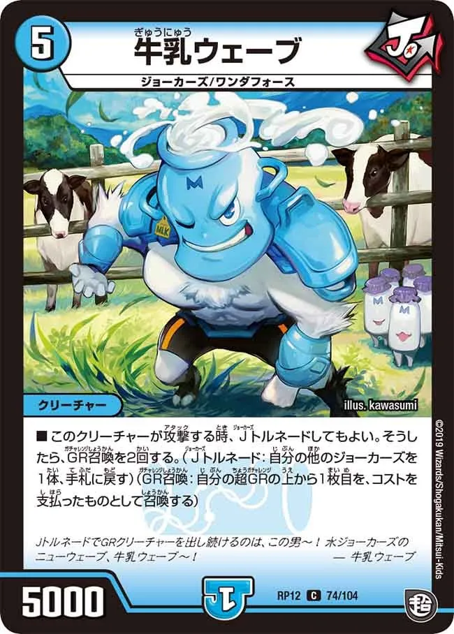 Milk Wave