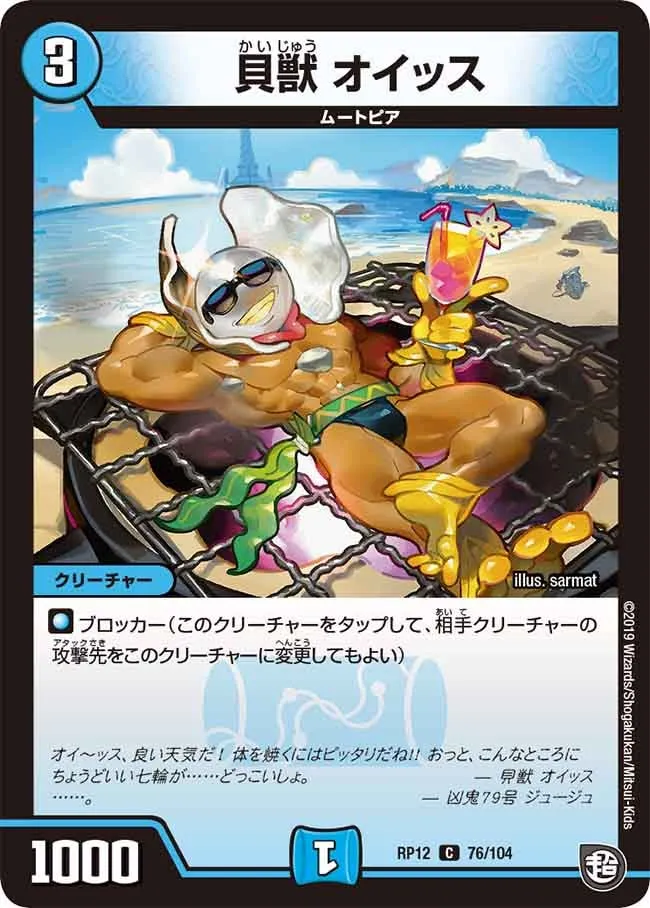 Oissu, Shell Beast