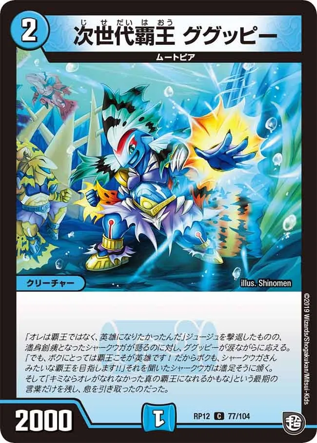Guguppy, Next Generation Champion