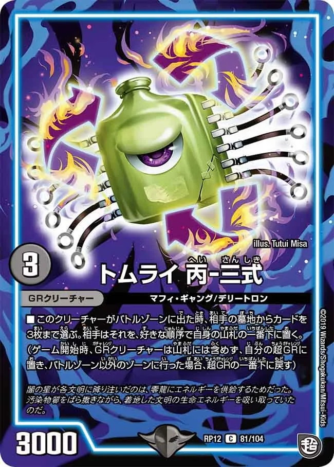 Hei-Sanshiki, Tomurai