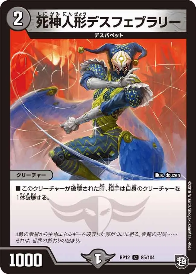 Death February, Reaper Puppet
