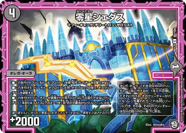 Shedas, Zero Star