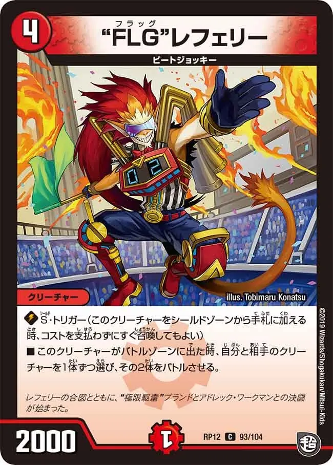 Flag Referee “ FLG ”