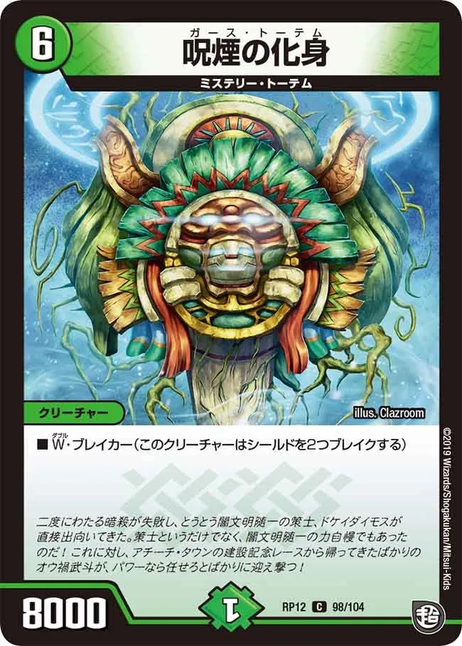 Girth Totem