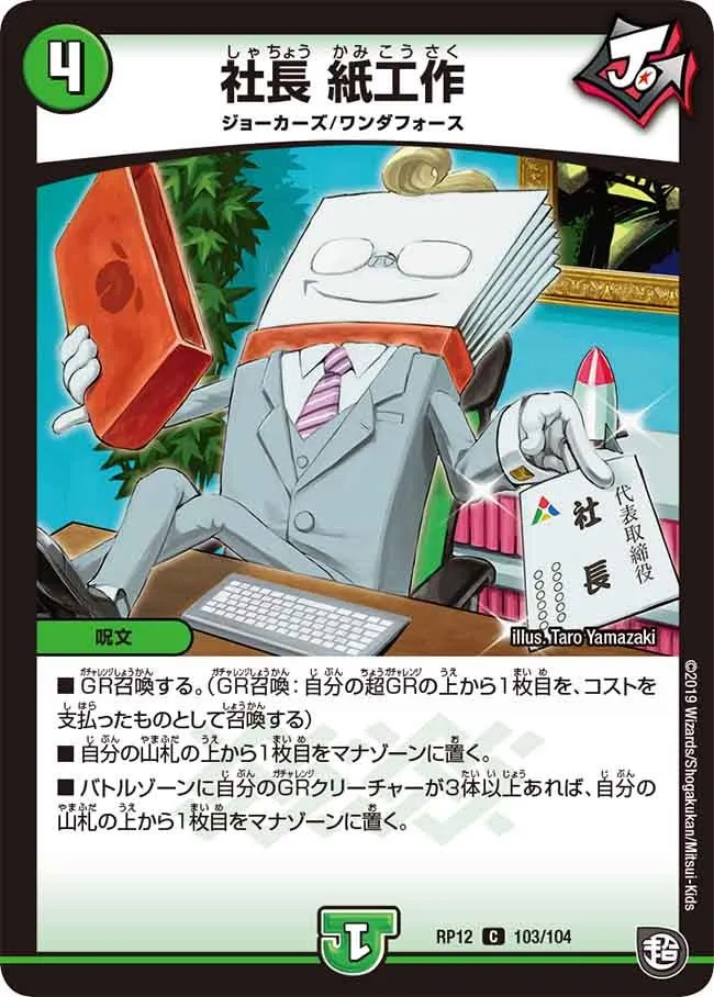 President Papercraft