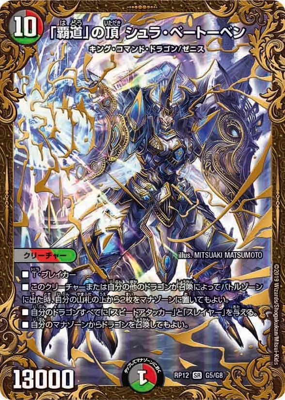 Shura Beethoven, Zenith of "Hadou"