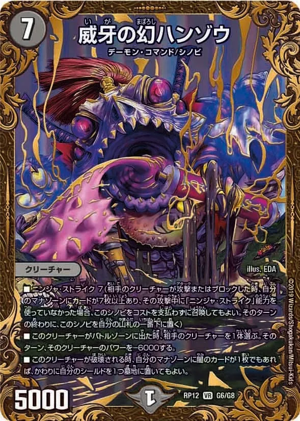 Hanzou, Menacing Phantom