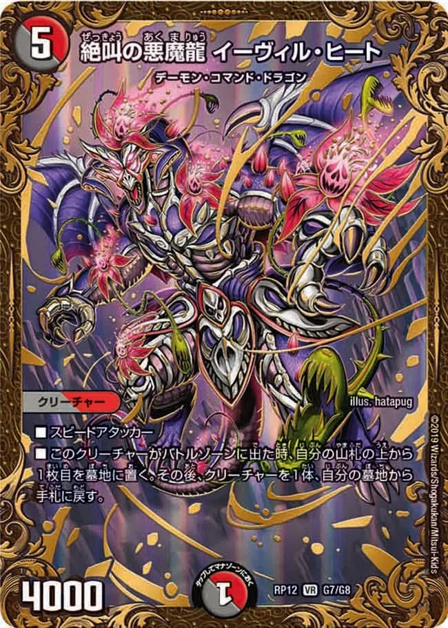 Evil Heat, Screaming Demon Dragon