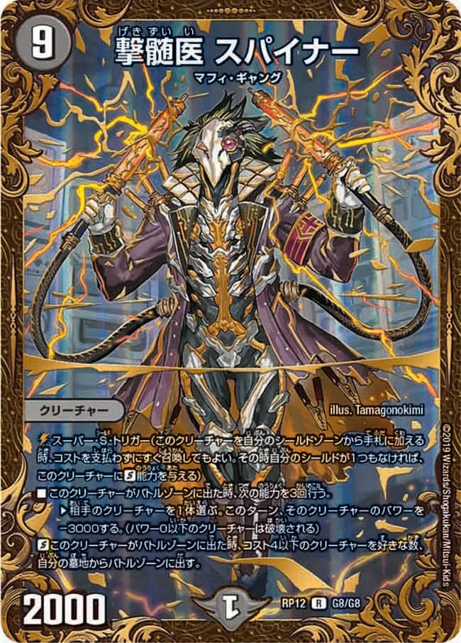 Spiner, Shock Doctor