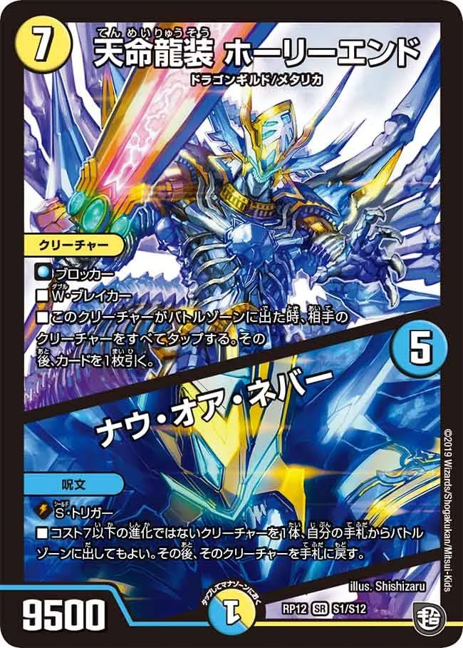 Holyend, Destiny Dragon Armored