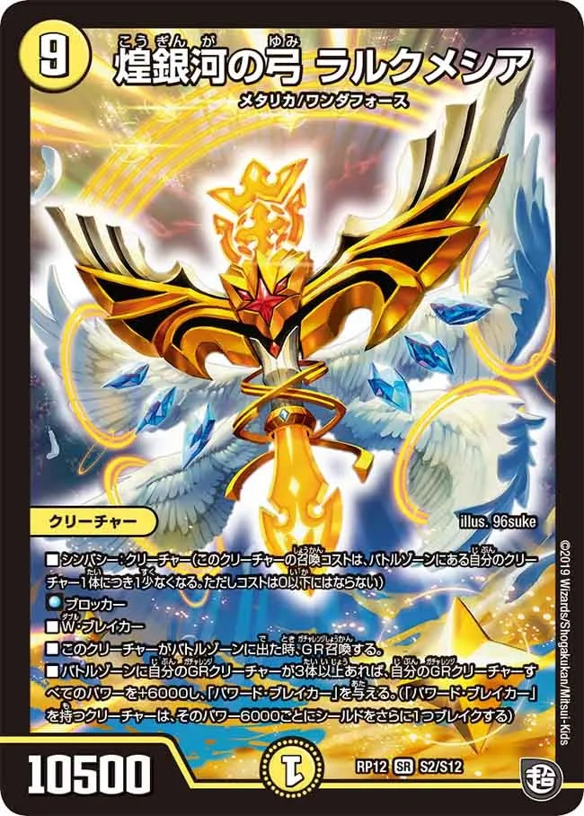 Larcmessiah, Galaxy Bow
