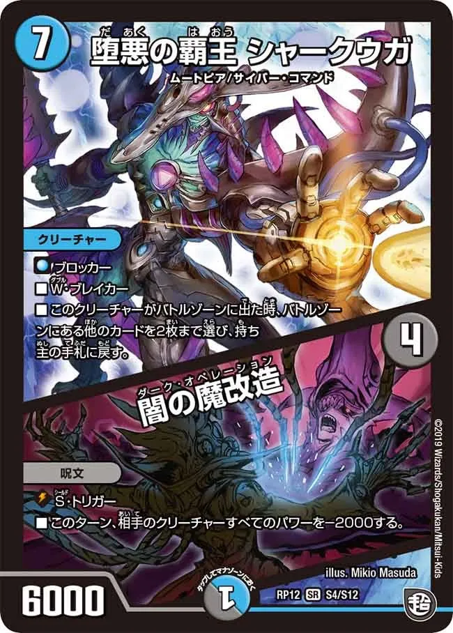 Sharkuga, Ugly King