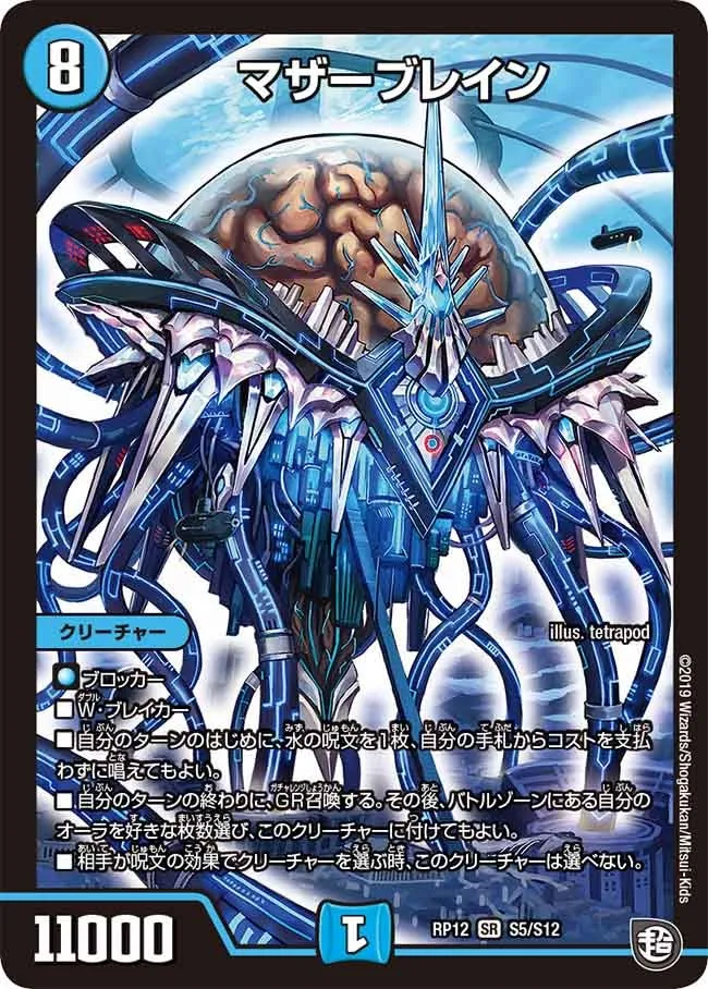 Mother Brain