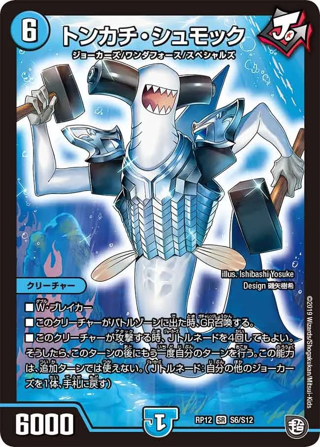 Tonkachi Schmok