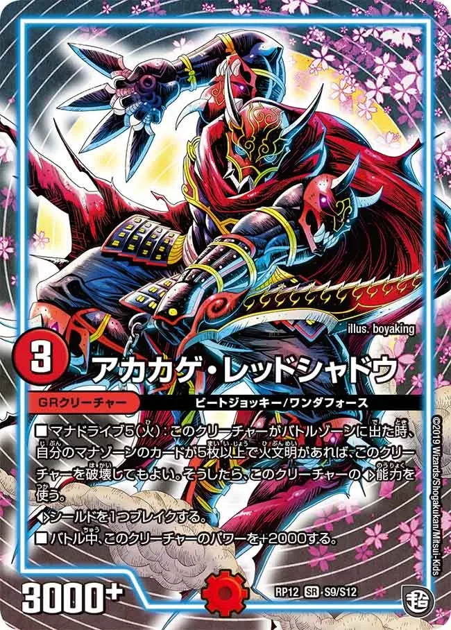 Akakage Redshadow