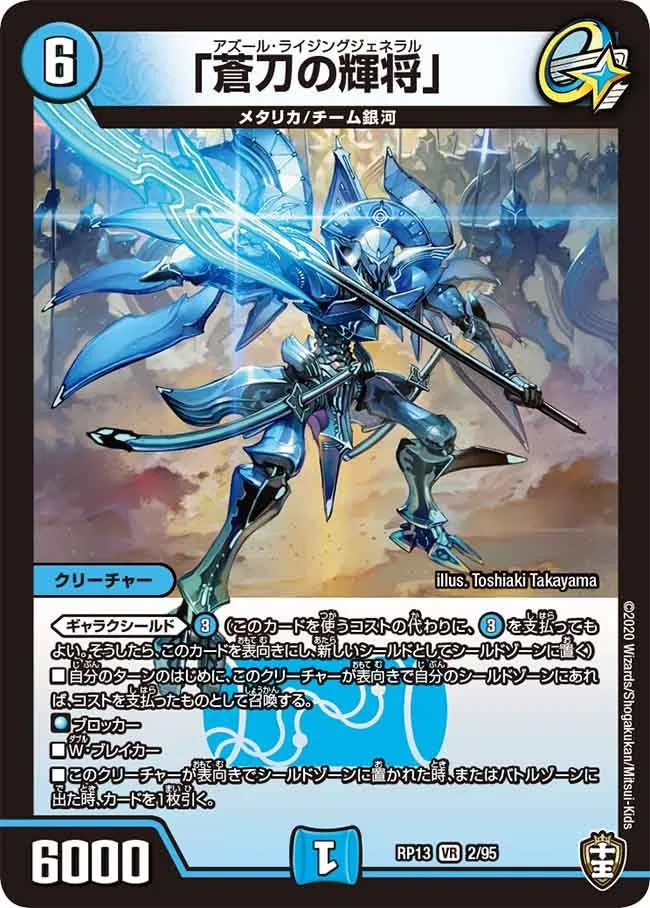 Azure Rising General